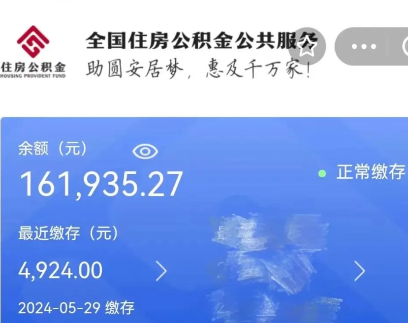 固始公积金自离了能取吗（住房公积金自离了能拿吗）